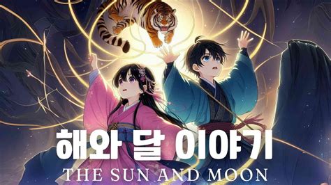  The Prince Who Wanted to Eat the Moon!  A Korean Folktale Exploring Ambition and Reality